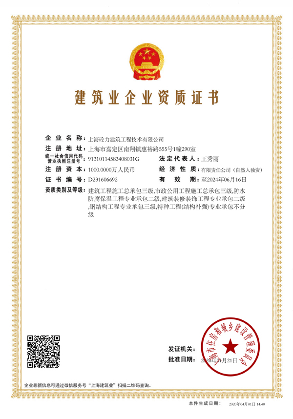 建筑業(yè)企業(yè)資質證書